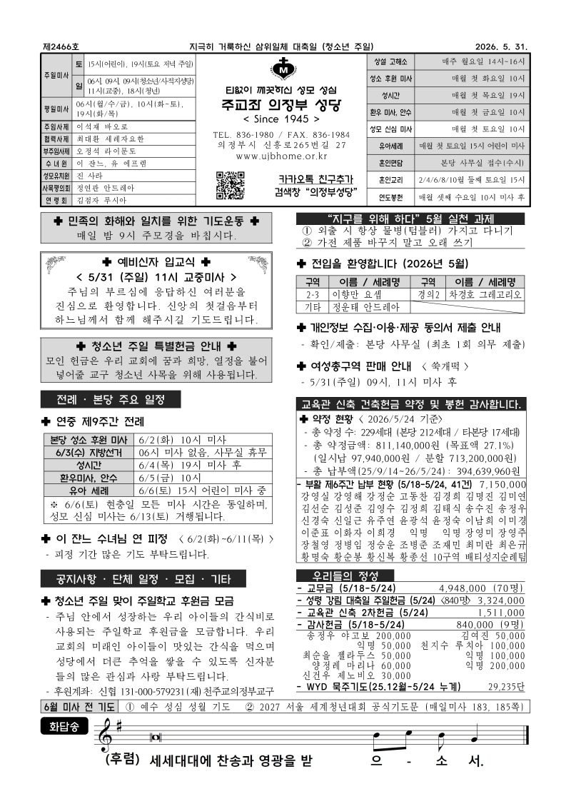 2026년 삼위일체 대축일